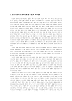 [일본문화] 카타리모노의 변천과정-2
