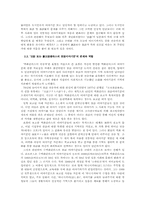 [일본문화] 카타리모노의 변천과정-8