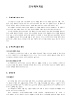 [사회복지법제] 모부자복지법-1