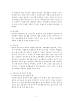 비영리조직에서의 이사회의 특성과 권력에 따른 실무진의 소진에 대한 고찰-6