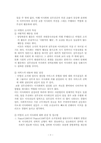 비영리조직에서의 이사회의 특성과 권력에 따른 실무진의 소진에 대한 고찰-9