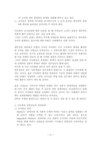 비영리조직에서의 이사회의 특성과 권력에 따른 실무진의 소진에 대한 고찰-10