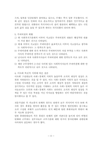 비영리조직에서의 이사회의 특성과 권력에 따른 실무진의 소진에 대한 고찰-13