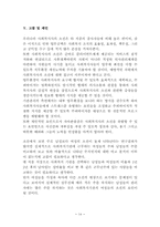 비영리조직에서의 이사회의 특성과 권력에 따른 실무진의 소진에 대한 고찰-14