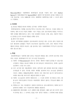 [사회복지실천론] 생활모델에 대해서-2