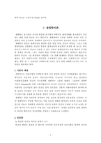 [사회복지실천론] 생활모델에 대해서-4