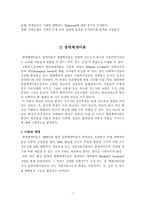 [사회복지실천론] 생활모델에 대해서-7
