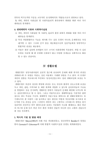 [사회복지실천론] 생활모델에 대해서-9
