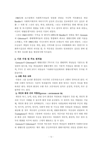 [사회복지실천론] 생활모델에 대해서-10