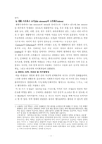 [사회복지실천론] 생활모델에 대해서-11