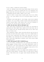 [사회복지실천론] 생활모델에 대해서-12