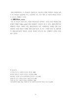 [사회복지실천론] 생활모델에 대해서-13