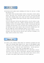 [문학과여성] 동화속 페미니즘- 흑설공주-1