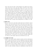 [문학과여성] 동화속 페미니즘- 흑설공주-3