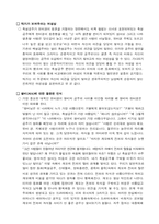 [문학과여성] 동화속 페미니즘- 흑설공주-8