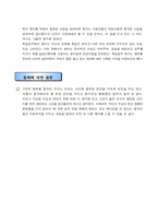 [문학과여성] 동화속 페미니즘- 흑설공주-9