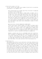 [자동차와 현대생활] 교통과 관련된 님비현상 핌피현상-3