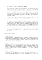 [자동차와 현대생활] 교통과 관련된 님비현상 핌피현상-8
