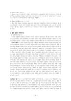 [일본문화] 일본의 주거문화-4
