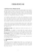 [지역복지론] 가정봉사원파견사업-1