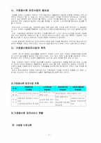 [지역복지론] 가정봉사원파견사업-2