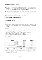 [지역복지론] 가정봉사원파견사업-5