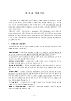 [사회복지실천론] 사례관리-1