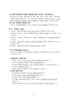 [사회복지실천론] 사례관리-3