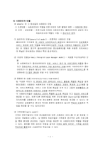 [사회복지실천론] 사례관리-8