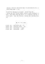 [사회복지실천론] 사례관리-9