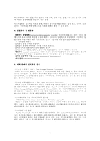[정신건강론] 반응성애착장애-5