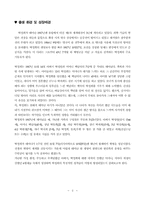 [인간행동] 프로이드이론을 근거로한 박정희 대통령 성격분석-3