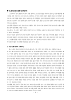 [인간행동] 프로이드이론을 근거로한 박정희 대통령 성격분석-4