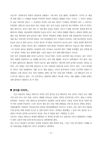 [인간행동] 프로이드이론을 근거로한 박정희 대통령 성격분석-7