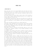 북한의 재정 레포트-1
