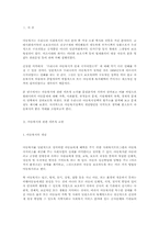 [아동복지] 우리나라의 아동복지와 개선방안-1