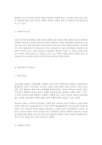 [아동복지] 우리나라의 아동복지와 개선방안-2