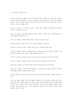 [아동복지] 우리나라의 아동복지와 개선방안-4