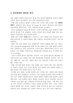 [정신건강론] 아동 및 청소년의 섭식장애-5