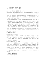 [정신건강론] 아동 및 청소년의 섭식장애-6