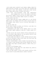 [정신건강론] 아동 및 청소년의 섭식장애-7