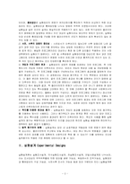 [프로그램개발과평가] 실험설계평가모형-2
