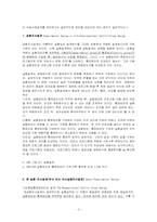 [프로그램개발과평가] 실험설계평가모형-3