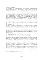 [프로그램개발과평가] 실험설계평가모형-6