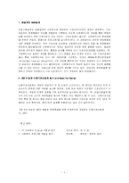 [프로그램개발과평가] 실험설계평가모형-7