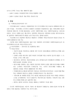 [사회복지실천론] 미국사회복지실천의 발달-2