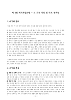 위기개입모델 - 기본 가정 및 주요 원칙들-1