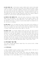 위기개입모델 - 기본 가정 및 주요 원칙들-2