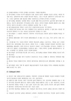위기개입모델 - 기본 가정 및 주요 원칙들-3