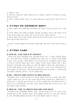 위기개입모델 - 기본 가정 및 주요 원칙들-4